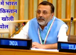 संयुक्त राष्ट्र में भारत ने पाकिस्तान की खोली पोल… ‘अफगान बच्चों पर अत्याचार का जिम्मेदार पाक’, UNGA में पाक को कठघरे में किया खड़ा