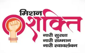 Mission Shakti Phase 5: महिलाओं को रोजगार, सुरक्षा और जागरूकता की जानकारी, छात्राओं को पौष्टिक आहार खाने की सलाह